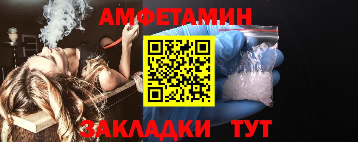 Балашов  Amphetamine Розовый  Amphetamine    как зайти  Вход с VPN 
