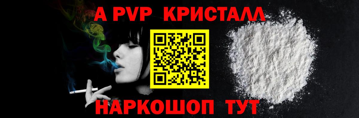 А ПВП СК  Вход с VPN  Alfa_PVP Соль  APVP  наркошоп  Балашов 