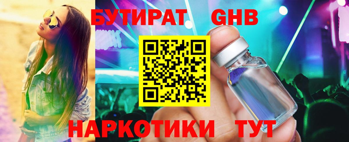 Балашов  БУТИРАТ оксана  Бутират  Вход с VPN 