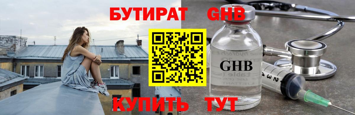 Бутират буратино Балашов