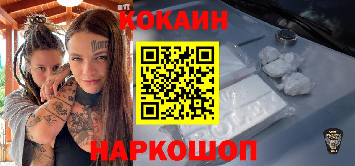 КОКАИН Fish Scale  Вход с VPN  Кокаин  Балашов 