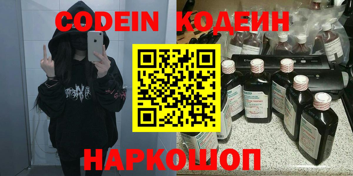 Кодеин напиток Lean (лин) Балашов