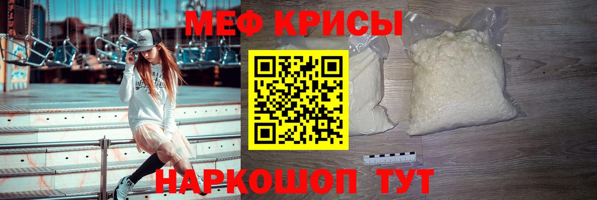 МЕФ кристаллы Балашов