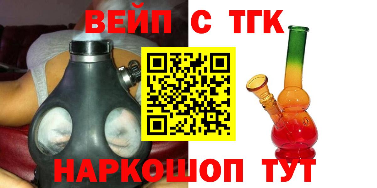 ТГК вейп с тгк Балашов