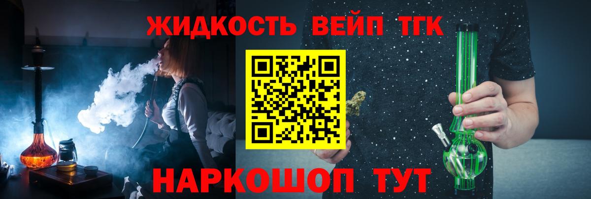ТГК вейп с тгк  Вход с VPN  Балашов 